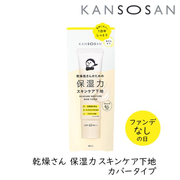 化粧下地 ASSURAN Skin Cover SPF40 30ml 化粧下地 ASSURAN Skin Cover