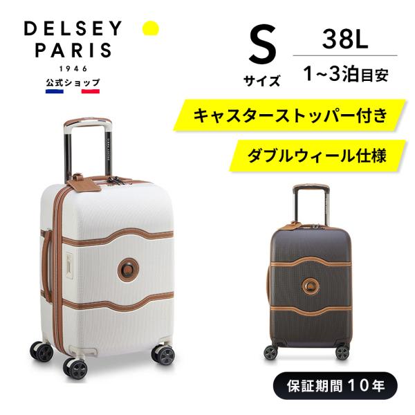 公式 DELSEY デルセー CHATELET AIR 2.0 シャトレー エアー スーツ