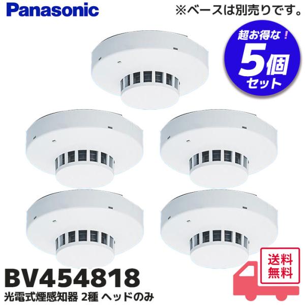 Panasonic（パナソニック） BV454818 パナソニック製 5個セット 光電式