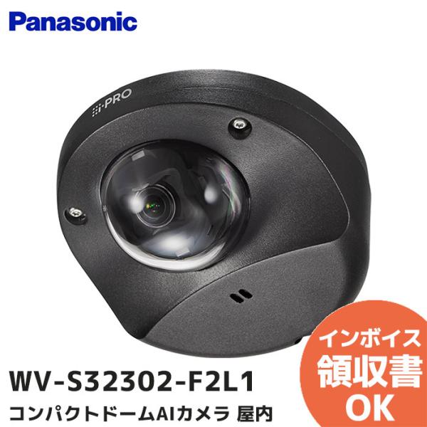 Panasonic（パナソニック） WV-S32302-F2L1 (WV-S3130J 後継品) 屋内