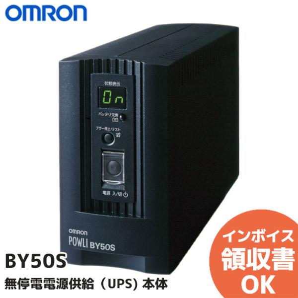 オムロン（OMRON） BY50S 本体 製 常時商用給電方式（正弦波） 縦型UPS