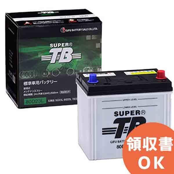 90D26L 岐阜バッテリー SUPER TBシリーズ(国産車用） メンテナンス