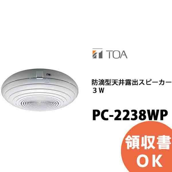 TOA PC-2238WP TOA 防滴型天井露出スピーカー3W 3W L級 W96 : 商材