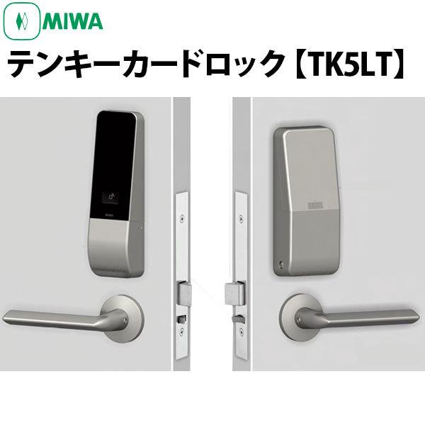 美和ロック TK5LT50-2 MIWA(美和ロック）電池錠 テンキーカードロック