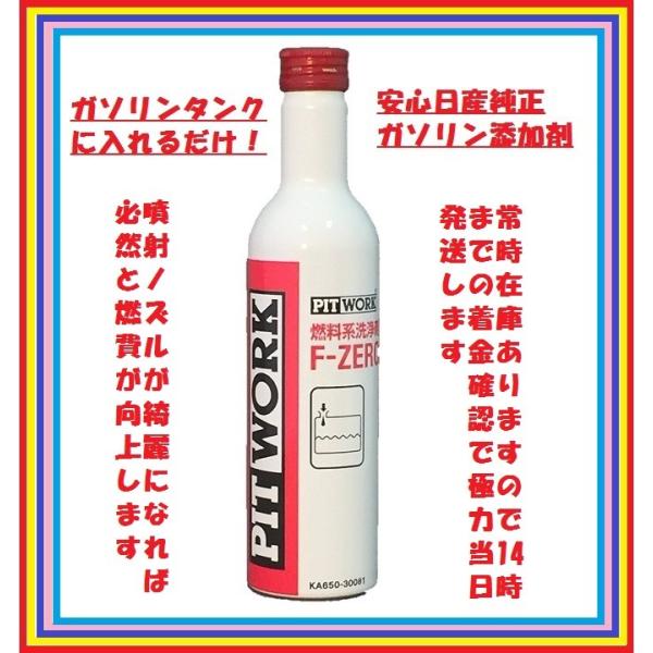 WAKOS（ワコーズ） PITWORK[ピットワーク] F-ZERO エフゼロ 簡単入れる