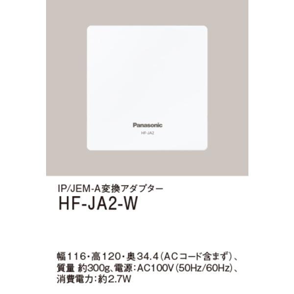 Panasonic（パナソニック） HF-JA2-W IP/JEM-A変換アダプター : 電材