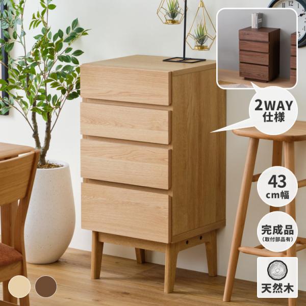 一生紀（ISSEIKI） 【2/27-3/1は特別価格！】 チェスト 木製 おしゃれ