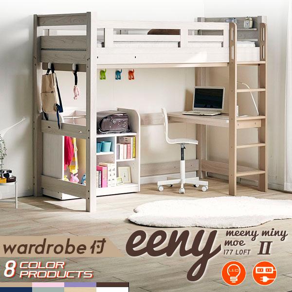 ロフトベッド 2,000円OFFクーポン イーニーII Hi 服吊セット 宮棚付 耐