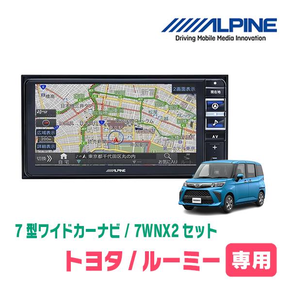 ALPINE（アルパイン） ルーミー(H28/11〜R2/9)専用 7WNX2 + KTX-7W-TR