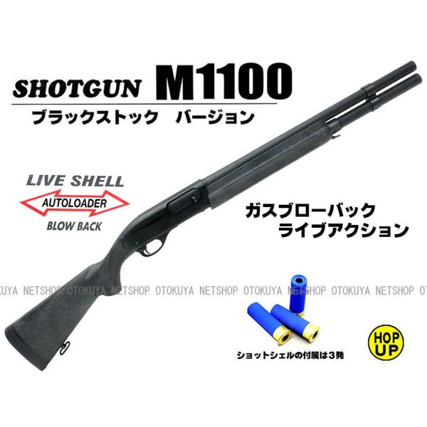 MARUZEN（マルゼン） ガスショットガン レミントン M1100 (BV