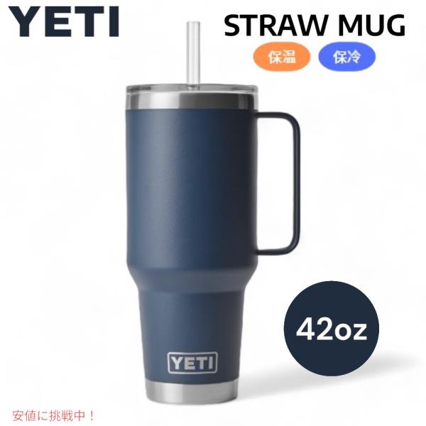 並行輸入品】YETI ランブラー 42オンス ストローマグ ストロー付