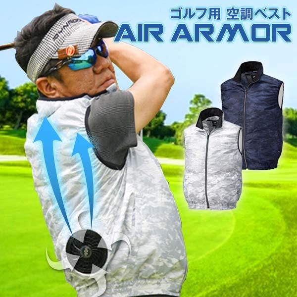 空冷服 ベスト AIR ARMOR バッテリーセット 夏 涼しい 作業着 釣り