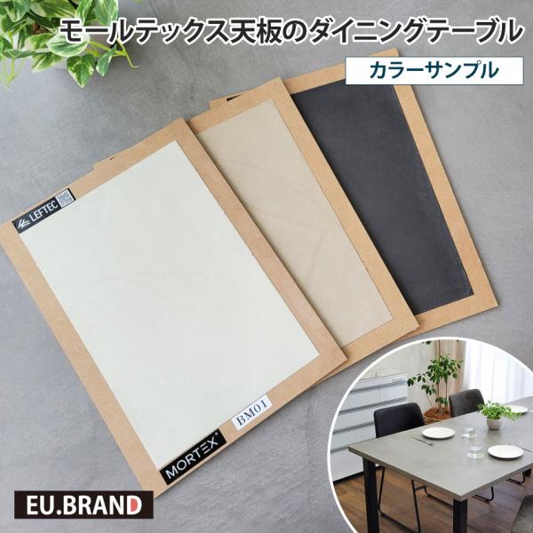 モールテックス カラーサンプル 見本 MORTEX 石目調 コンクリート調