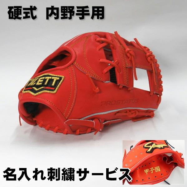 プロステイタス ゼット 硬式 グローブ 今宮健太 プロステータス 野球