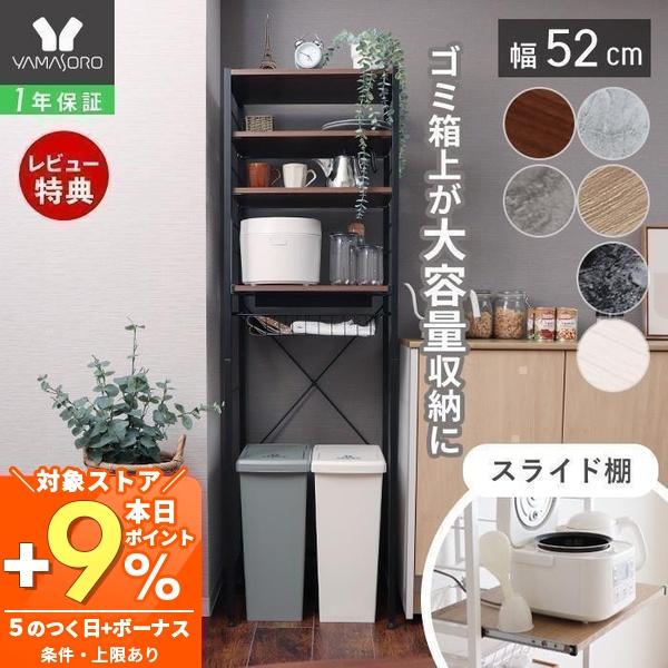 ヤマソロ 3/1マデ最大P還元！ レンジ台 おしゃれ スリム 収納 キッチン