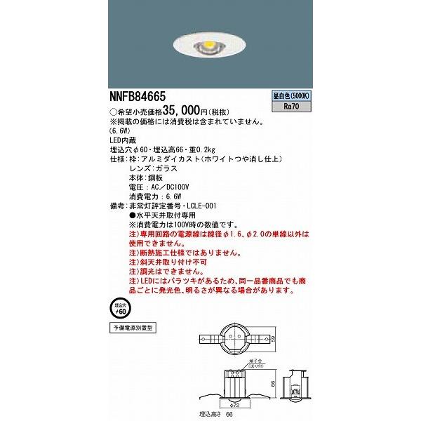 Panasonic（パナソニック） 非常用照明器具 LED（昼白色） NNFB84665