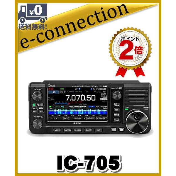 Icom IC-705 D-STAR対応受信機 IC-705】ICOM - 無線機, HF&V/UHF ポータブル機, HF/50MHz