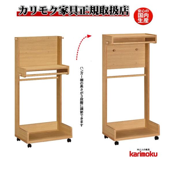 カリモク家具（KARIMOKU FURNITURE） カリモク AT5511 ハンガーラック