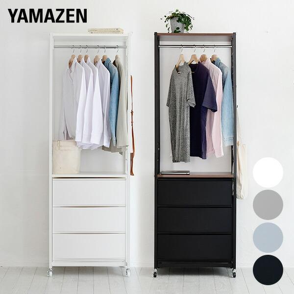 山善（YAMAZEN） ハンガーラック チェスト 棚付き セット 幅59 奥行42