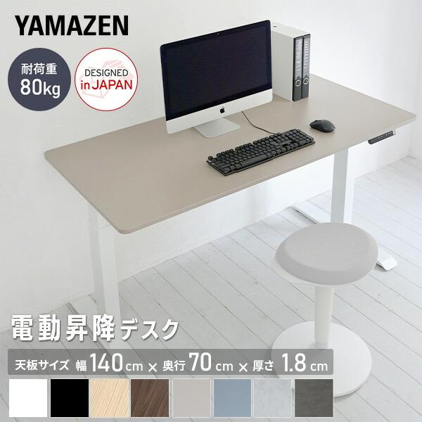 山善（YAMAZEN） 電動 昇降デスク メモリー機能付き 2モーター 幅140
