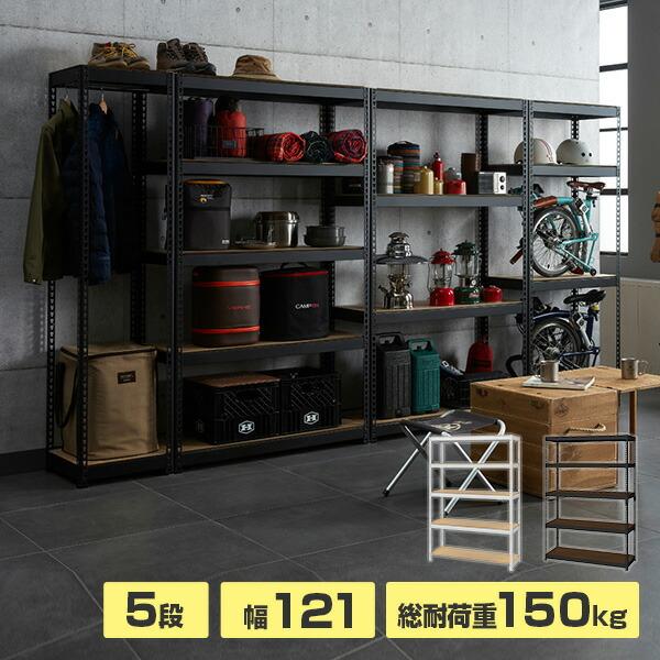 山善（YAMAZEN） メタル＆ウッドラック シェルフ 棚付き 5段 幅120