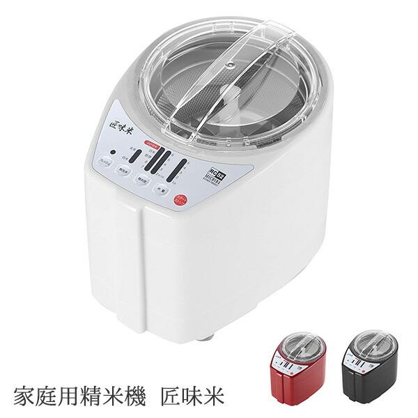 山本電気 精米機 精米器 家庭用 家庭用精米機 匠味米 道場六三郎監修