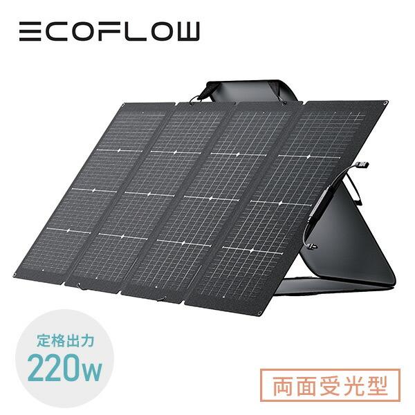 ECOFLOW 220W両面受光型ソーラーパネル 両面受光発電 収納バッグ付き