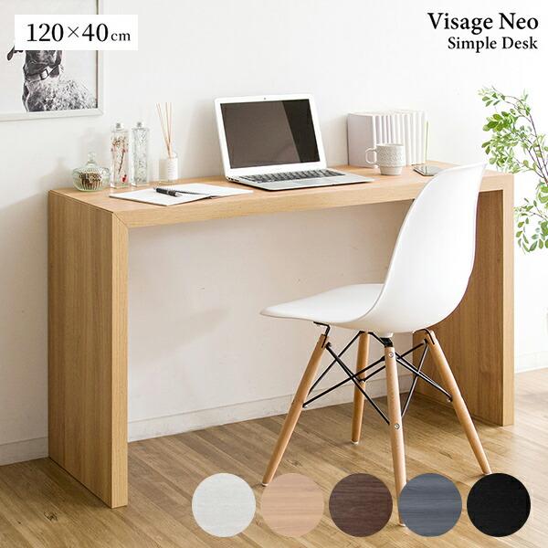宮武製作所 シンプルデスク 幅120 奥行40 高さ72cm Visage Neo