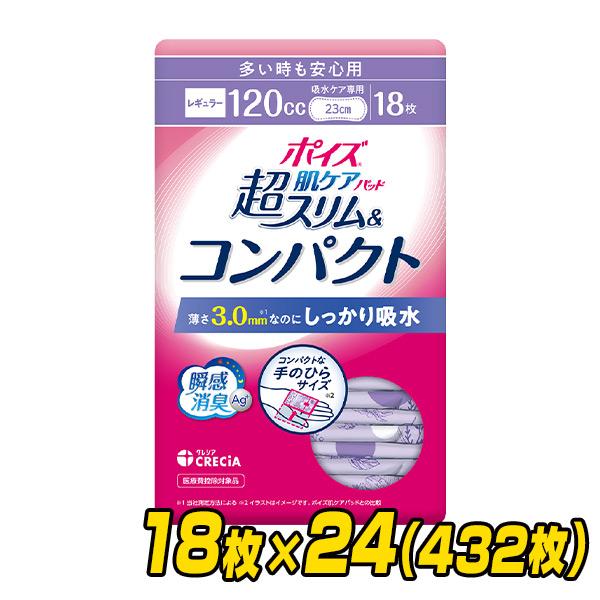 ポイズ 肌ケアパッド 超スリム＆コンパクト 多い時も安心用 (吸水量