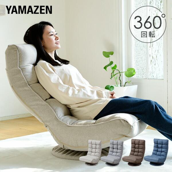 新品 座椅子 リクライニング リクライニングチェア回転式 1人掛け