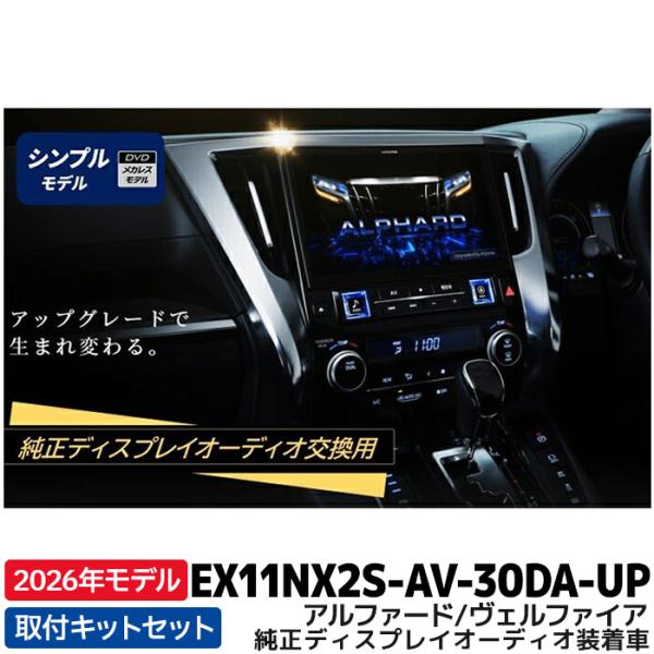 ALPINE（アルパイン） [予約販売]2026年モデル EX11NX2S-AV-30DA-UP 11