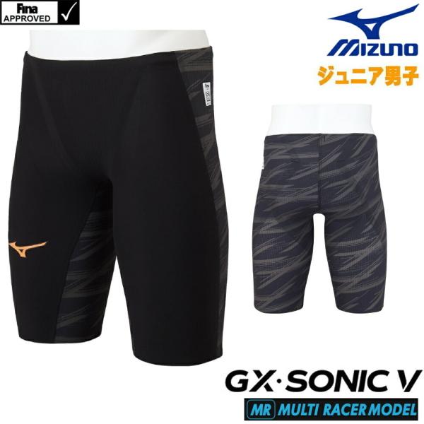 MIZUNO（ミズノ） 競泳水着 ジュニア男子 GX SONIC5 MR マルチレーサー