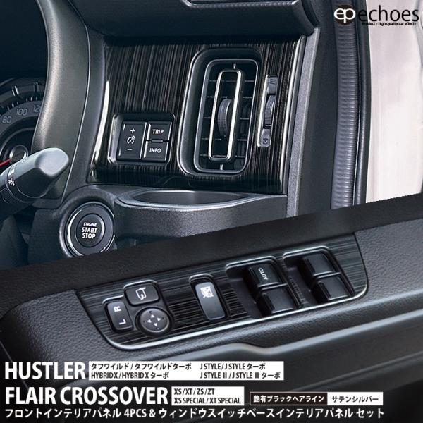 お得セット】ハスラー タフワイルド フレアクロスオーバー フロント