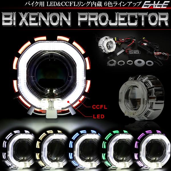 LED ヘッドライト バイク バイク用 高照度 LEDリング & CCFLリング