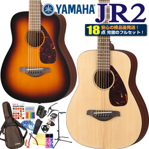 YAMAHA（ヤマハ） アコースティック ミニギター YAMAHA JR2 アコギ
