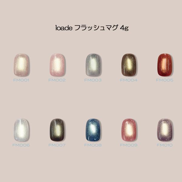 ロアデ loade フラッシュマグ 4g 10色からご選択 FM001-FM010
