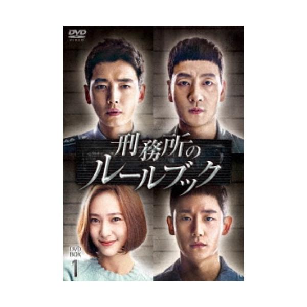 刑務所のルールブック DVD-BOX1 【DVD】 : ハピネット・オンライン
