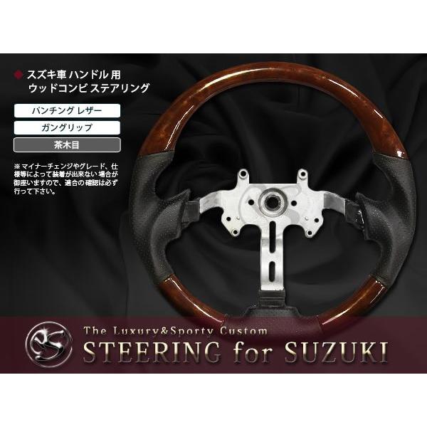 純正交換式 コンビステアリング ジムニーシエラ JB43 H14.1〜 JIMNY