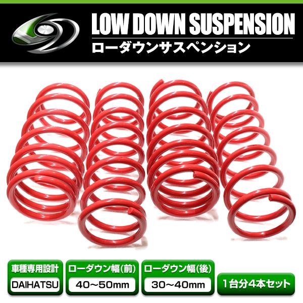 ローダウンサス ダイハツ タント タントカスタム L375S レッド 赤 車