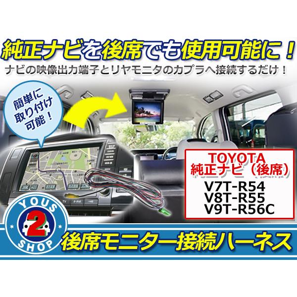 トヨタ 純正ナビ用 後席 モニター 接続ハーネス 接続ケーブル カーナビ