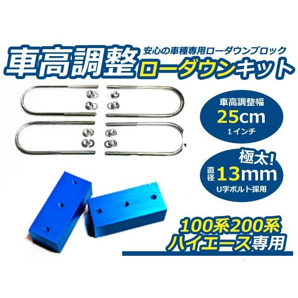送料無料 車高調整可能 ローダウンブロックキット ハイエース 100系