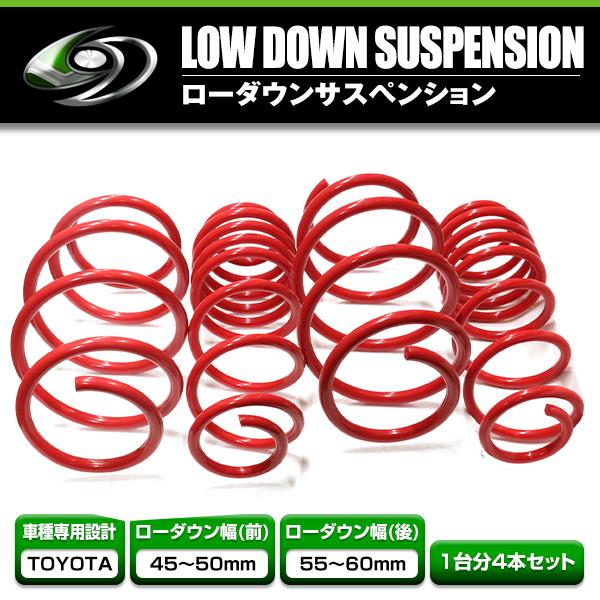 ローダウンサス トヨタ プリウス 30系 レッド 赤 車 一台分 フロント