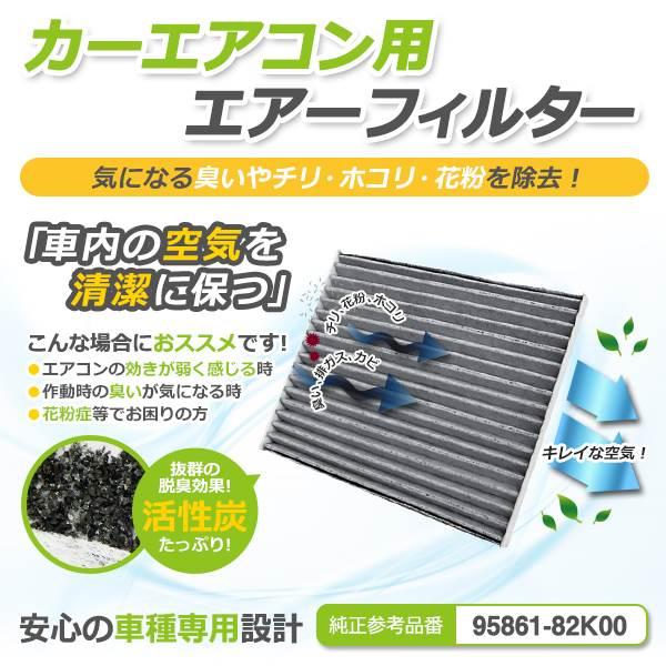 ワゴンR MH23 エアコンフィルター スズキ 純正 品番 95861-82K00 99000