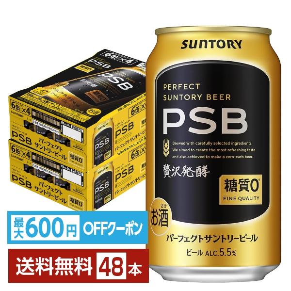 SUNTORY（サントリー） 【先着順 最大600円OFFクーポン取得可】ビール