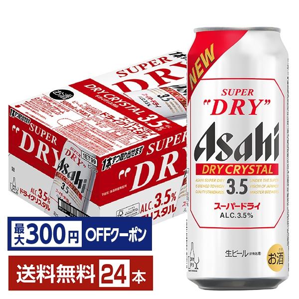 スーパードライ 【先着順 最大300円OFFクーポン取得可】ビール アサヒ
