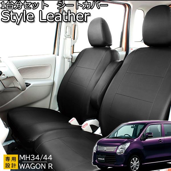 錦産業 スズキ ワゴンR／スティングレー MH34S 専用シートカバー