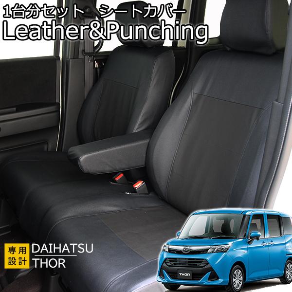 トヨタ（TOYOTA） タンク シートカバー レザー&パンチング ブラック 1