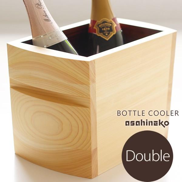 asahineko・アサヒネコ 木器・ボトルクーラー ダブル（ワインクーラー