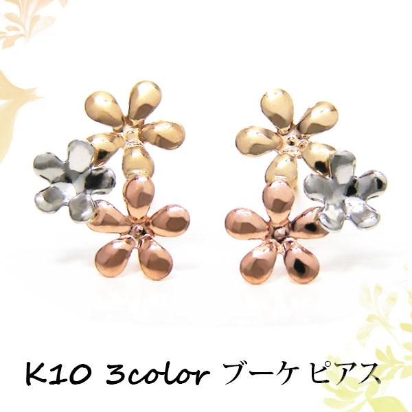 3カラー フラワー ブーケ ピアス コンビ K10 YG PG WG 10k 10金 花