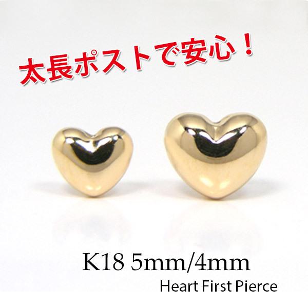 ファーストピアス 18k K18 イエロー ゴールド 4mm 5mm ぷっくり ハート
